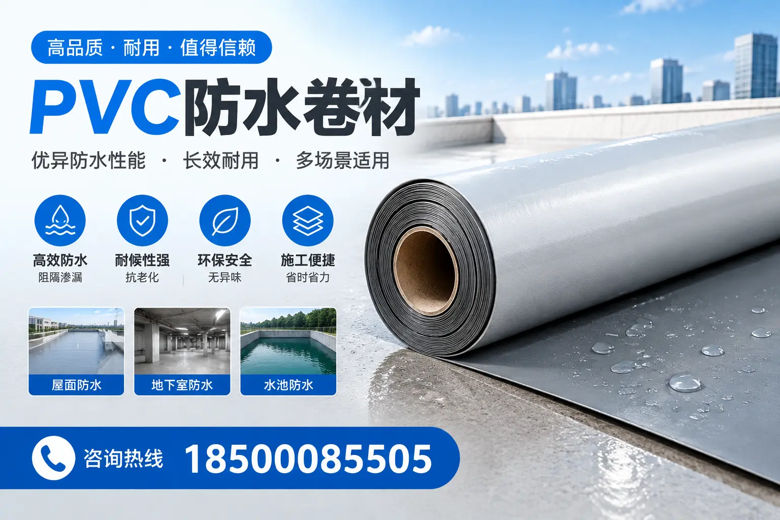 PVC防水卷材的市场竞争分析,五家渠品牌选择参考